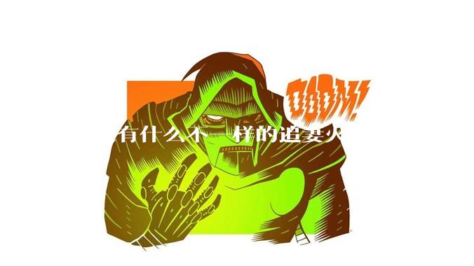 有没有什么不一样的追妻火葬场的***？
